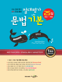 절대평가 문법기본 25일완성